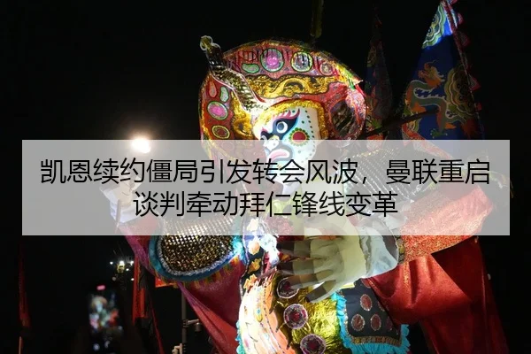 kai-en-xu-yue-jiang-ju-yin-fa-zhuan-hui-feng-bo-man-lian-chong-qi-tan-pan-qian-dong-bai-ren-feng-xian-bian-ge-2-683.jpg